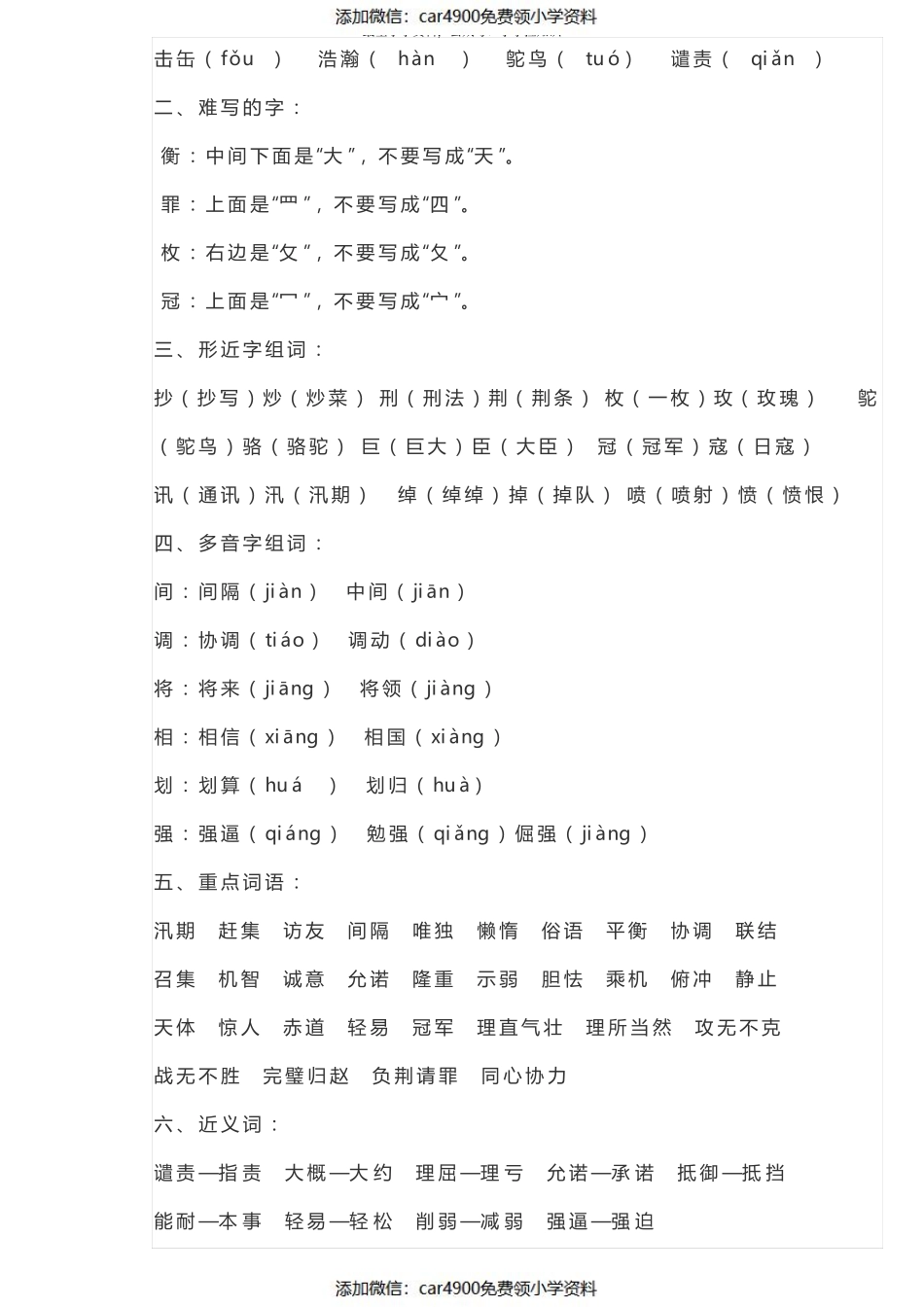 五年级上册语文知识点总结（）.pdf_第3页