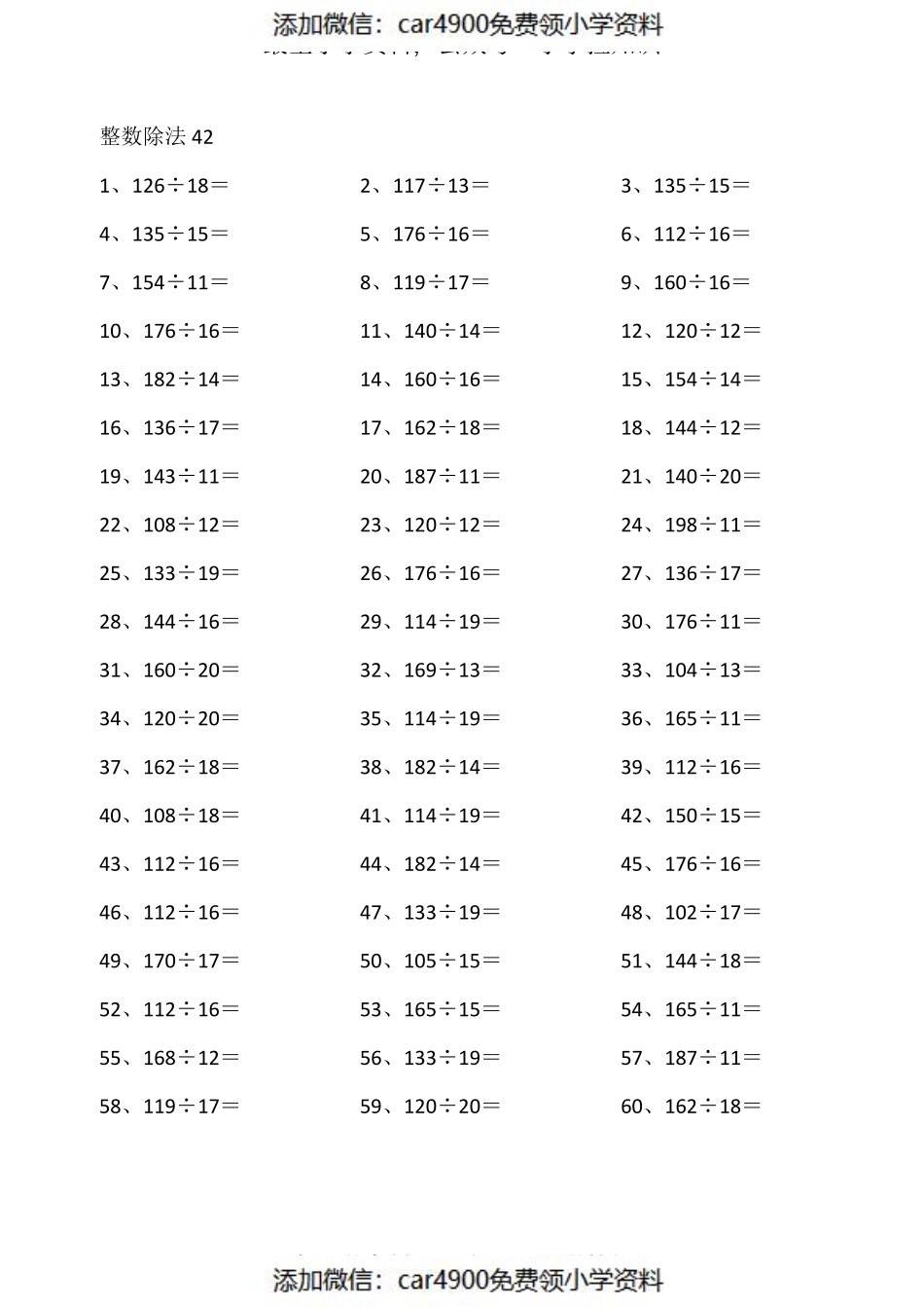 200以内÷20以内第41~60篇（添加微信：car4900免费领小学资料）.pdf_第2页