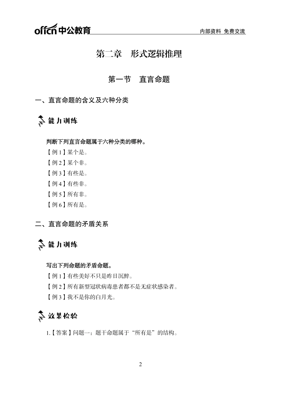 专项讲练班-判断推理1-答案版.pdf_第2页