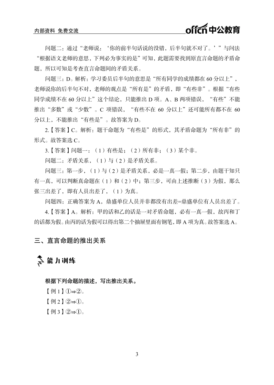专项讲练班-判断推理1-答案版.pdf_第3页