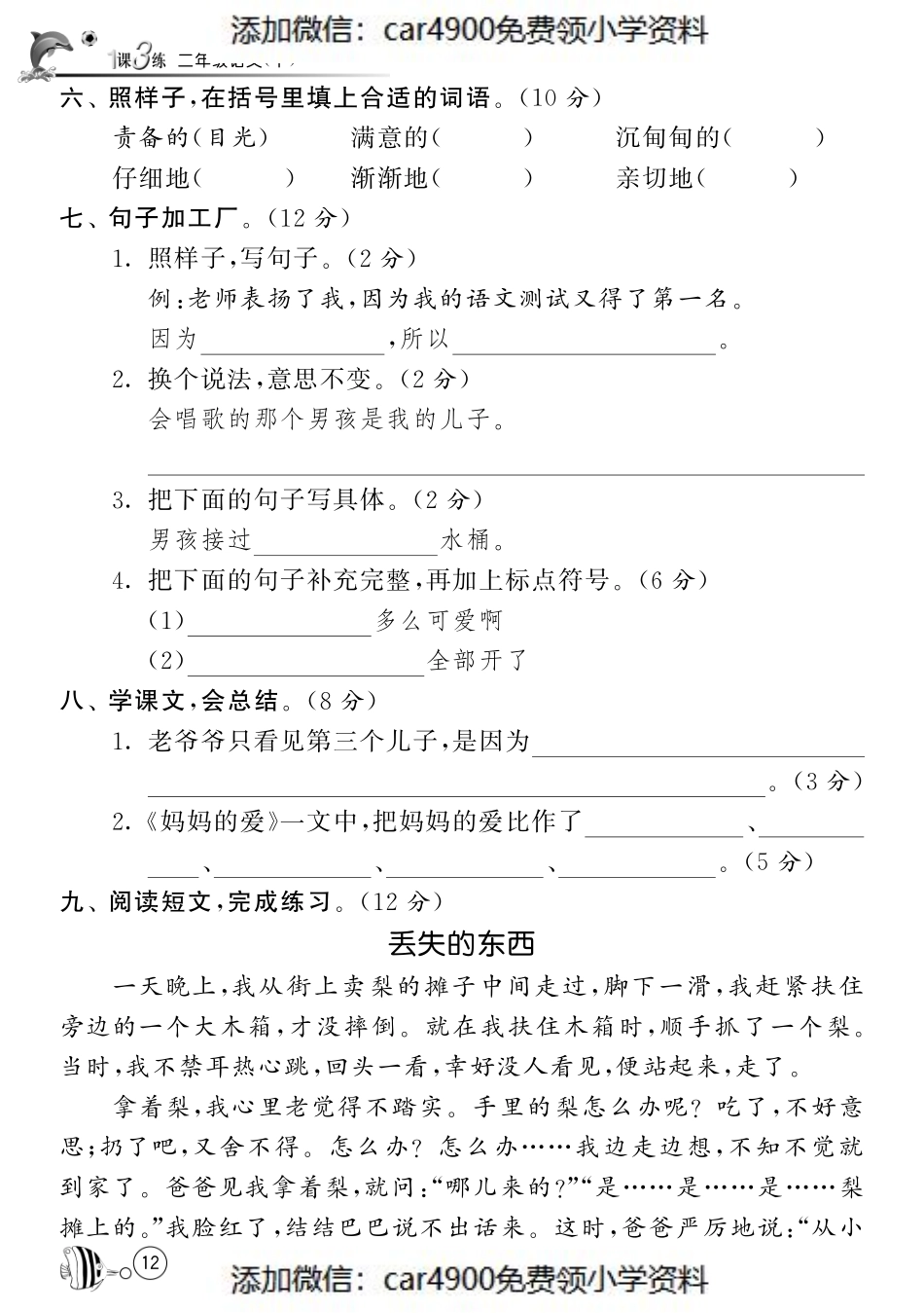 北师大版语文二年级下课课练·第1、2单元达标测试卷.pdf_第2页