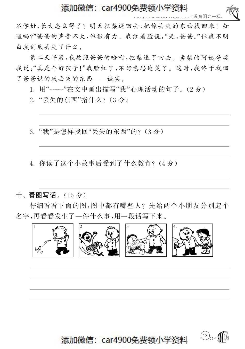 北师大版语文二年级下课课练·第1、2单元达标测试卷.pdf_第3页