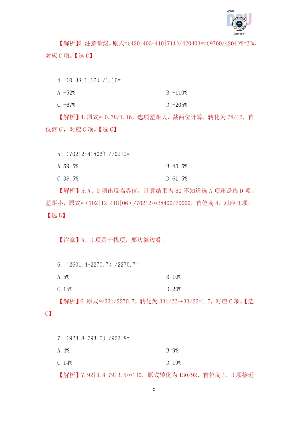 【2023-01-18-随堂笔记】一步除法（分子分母加减运算）.pdf_第3页
