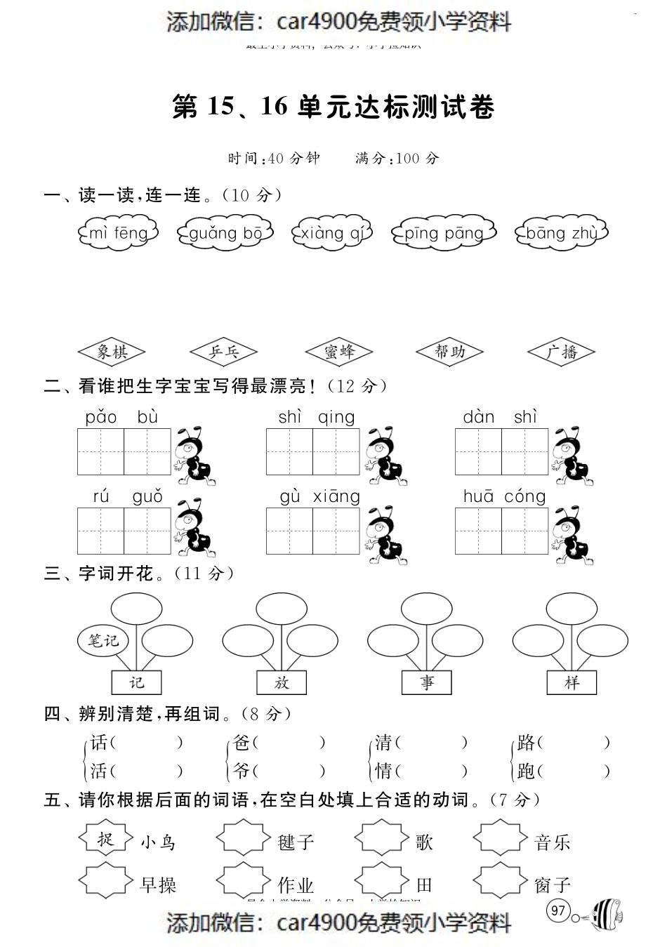 北师大版语文一年级下课课练·第15、16单元达标测试卷.pdf_第1页