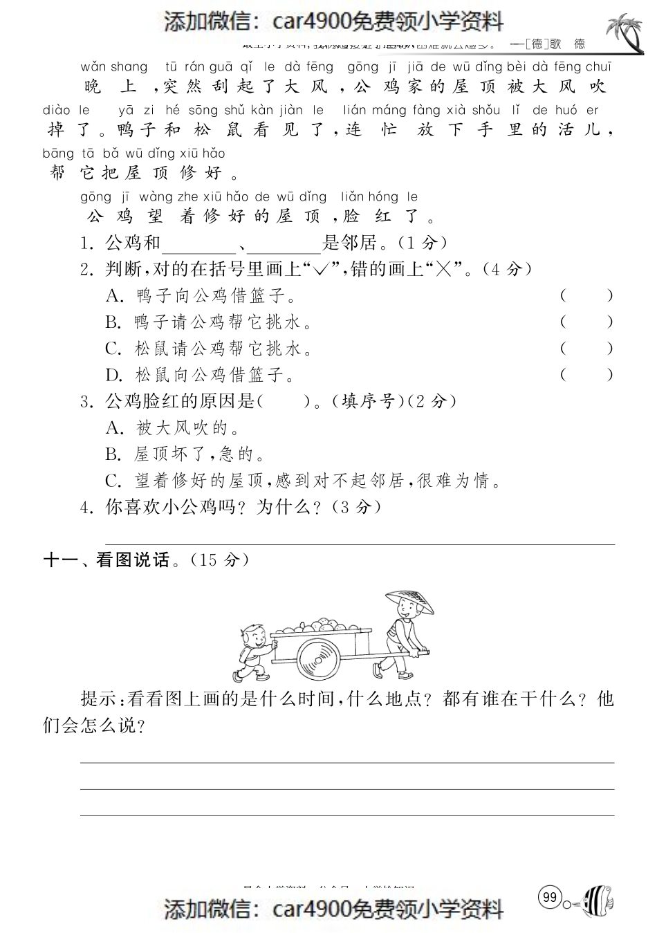 北师大版语文一年级下课课练·第15、16单元达标测试卷.pdf_第3页