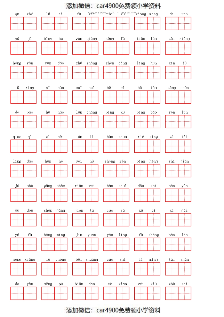 部编四年级下册第七单元（）.pdf_第2页