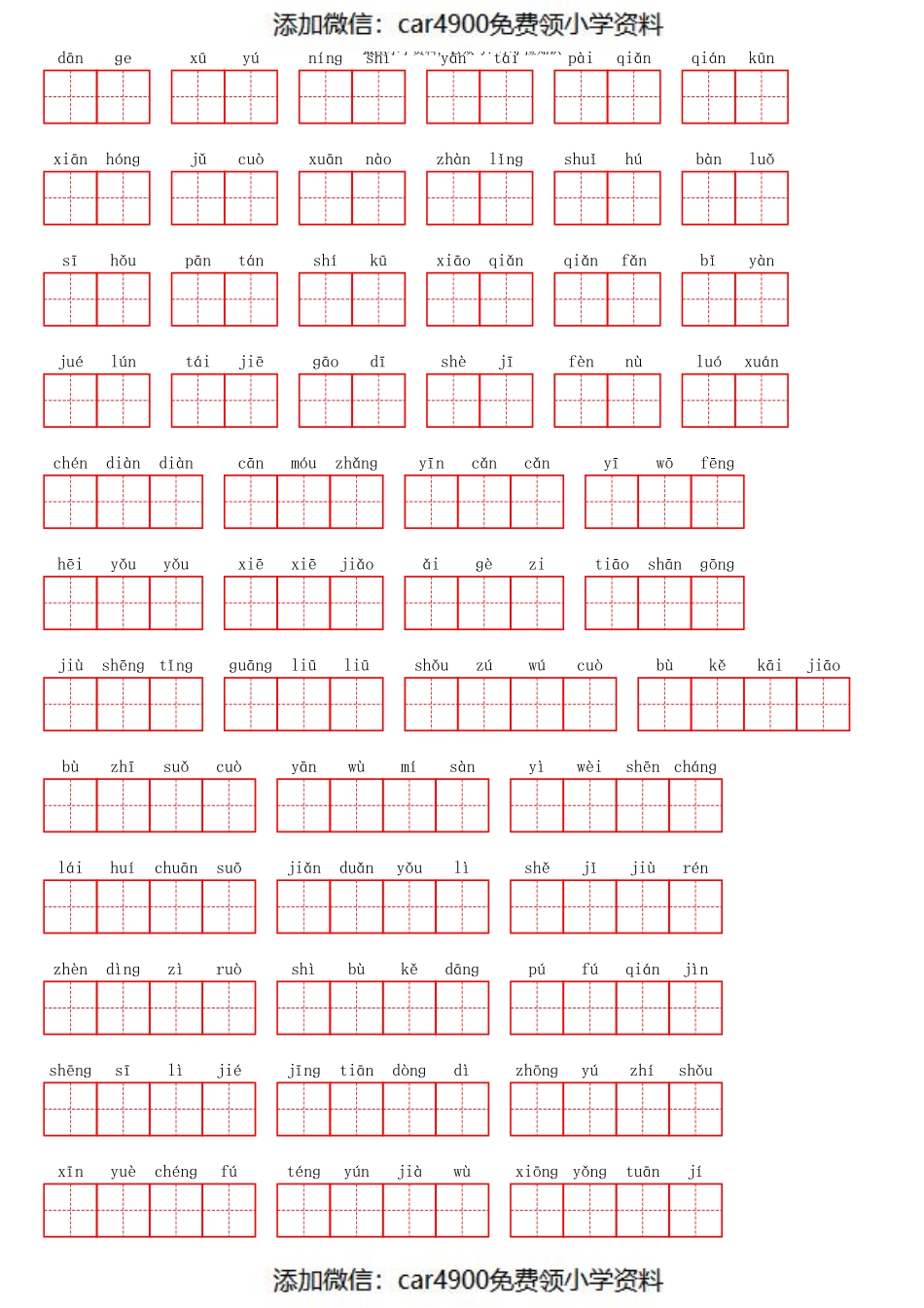 部编四年级下册第七单元（）.pdf_第3页