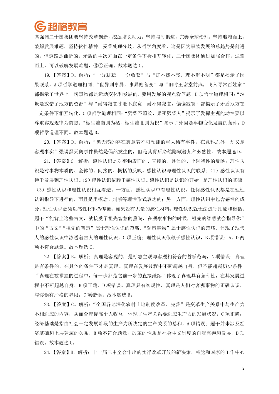 【答案】2023公基模考大赛第十六季.pdf_第3页