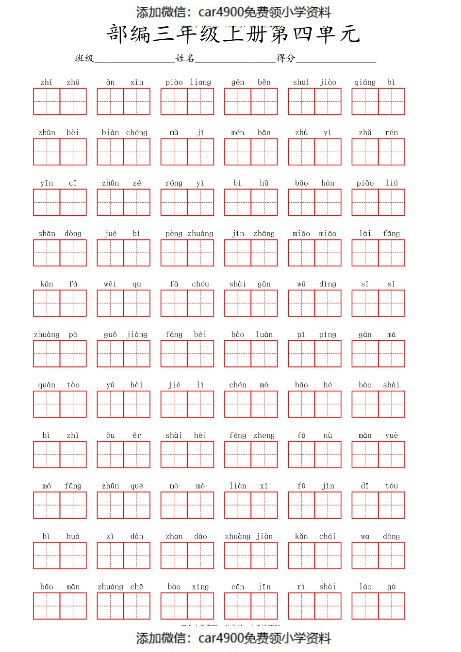 看拼音写词语第八单元 (6)（添加微信：car4900免费领小学资料）.pdf_第1页