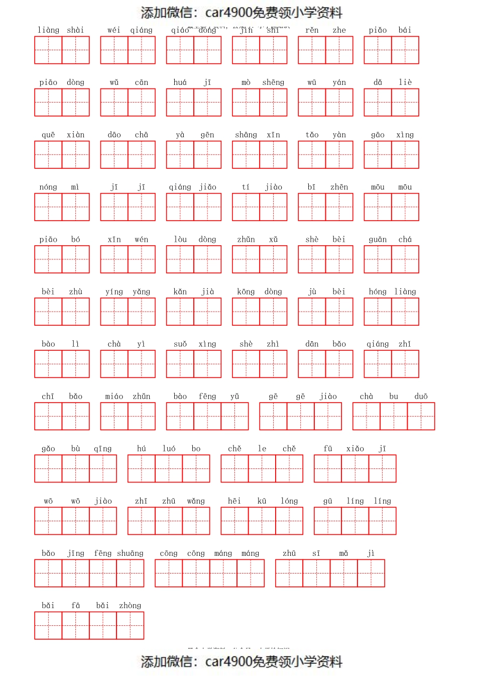 看拼音写词语第八单元 (6)（添加微信：car4900免费领小学资料）.pdf_第2页