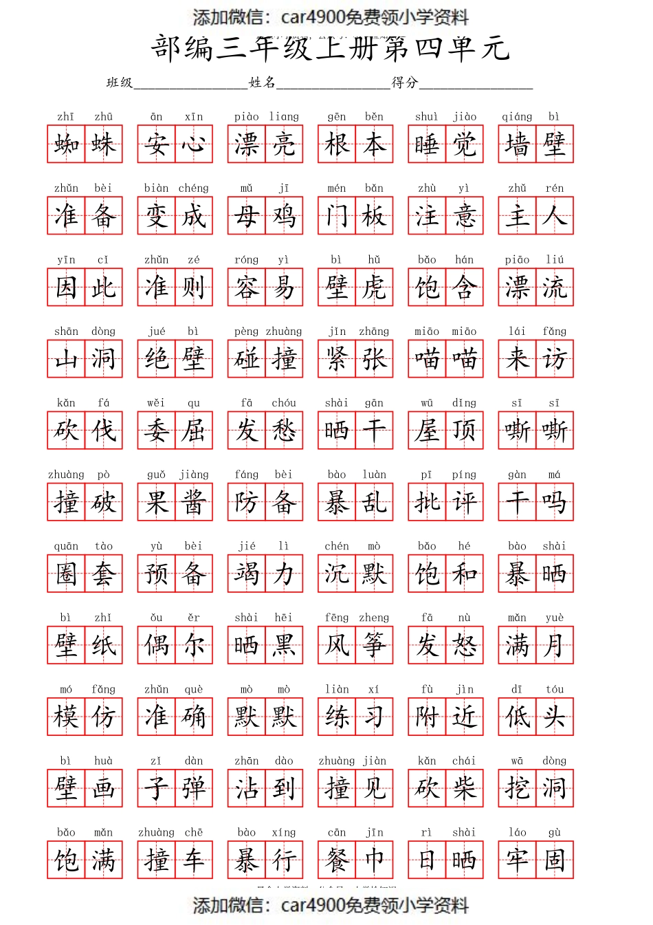 看拼音写词语第八单元 (6)（添加微信：car4900免费领小学资料）.pdf_第3页