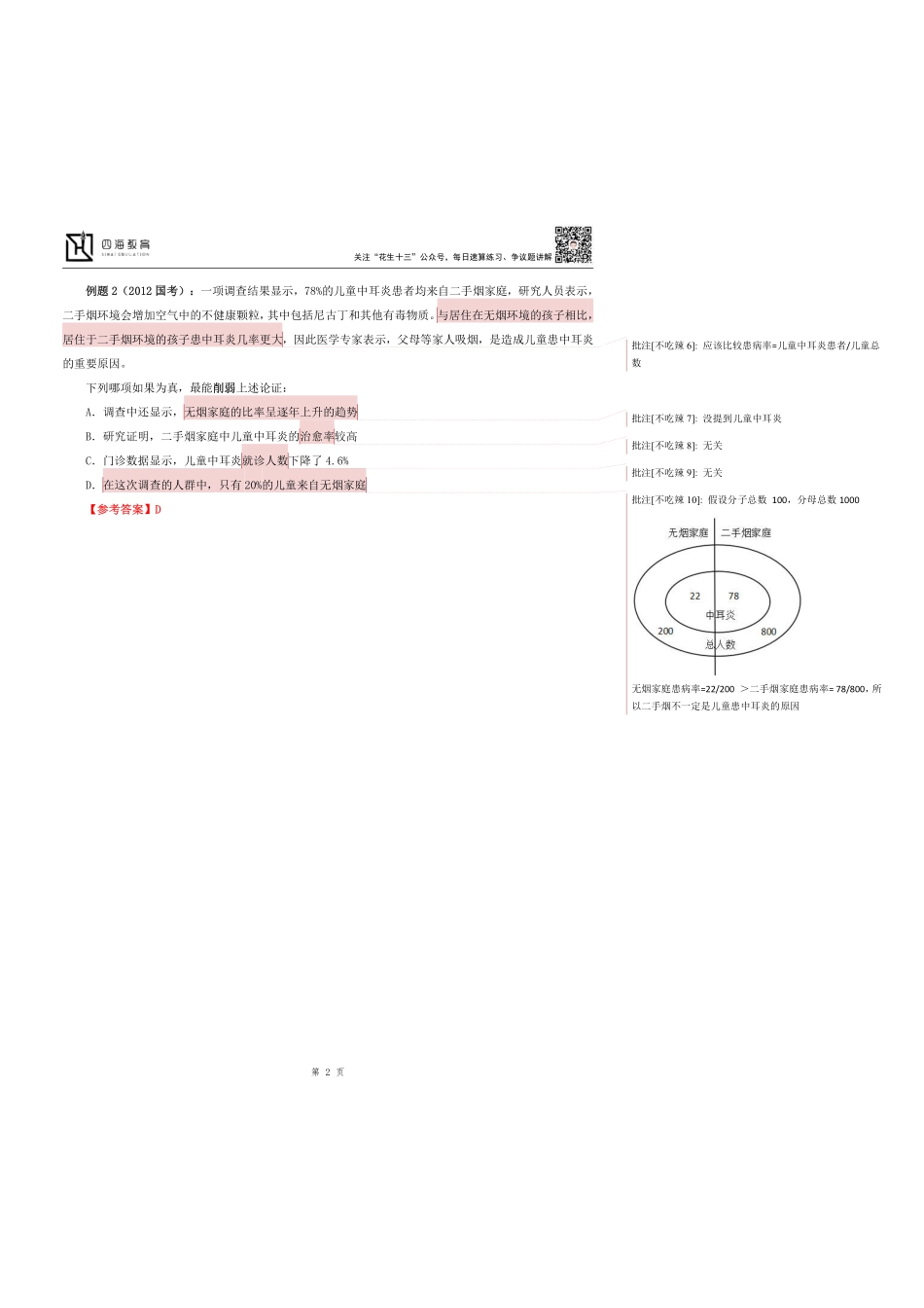 【花生十三】2023上半年判断推理系统班第四讲随堂笔记.pdf_第2页