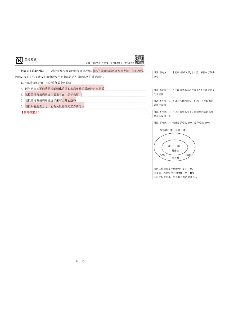 【花生十三】2023上半年判断推理系统班第四讲随堂笔记.pdf_第3页