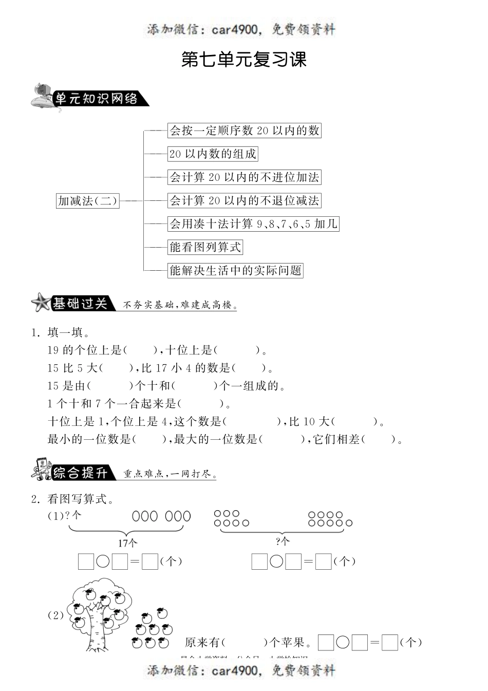 第七单元复习课·数学北师大版一上-课课练 +.pdf_第1页