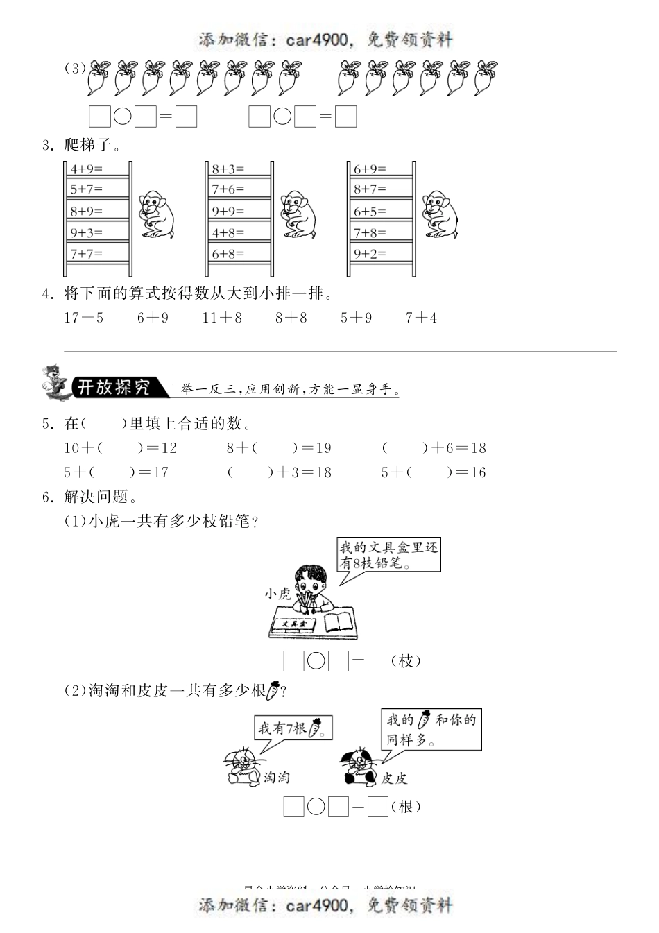 第七单元复习课·数学北师大版一上-课课练 +.pdf_第2页