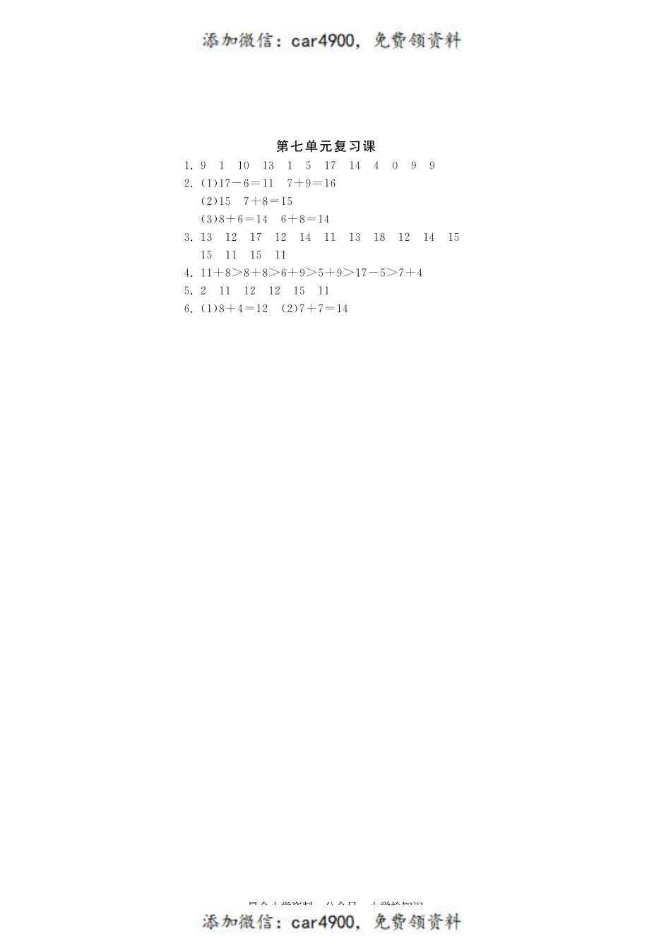 第七单元复习课·数学北师大版一上-课课练 +.pdf_第3页