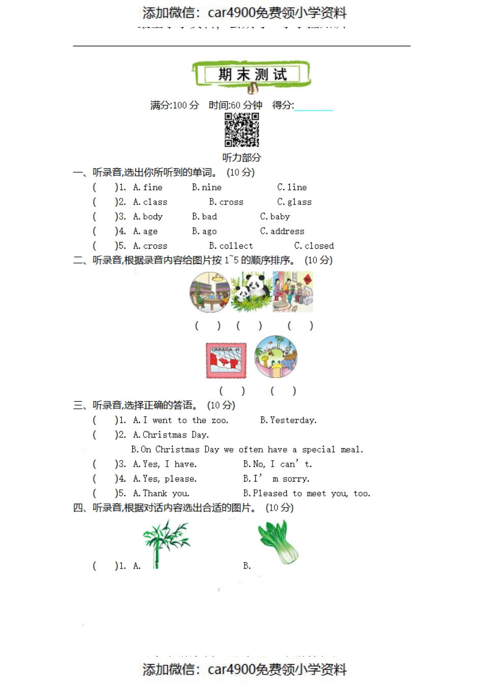 六(上)外研英语 期末检测卷（添加微信：car4900免费领小学资料）.pdf_第1页