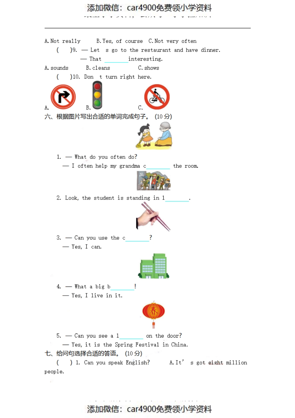 六(上)外研英语 期末检测卷（添加微信：car4900免费领小学资料）.pdf_第3页