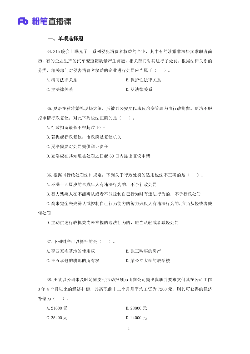 【讲义版】2022公基模考大赛第二十季-法律(1).pdf_第2页