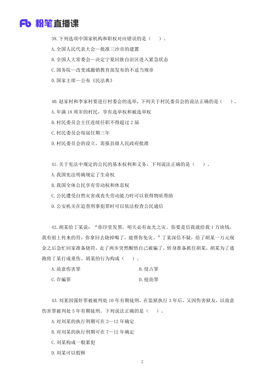 【讲义版】2022公基模考大赛第二十季-法律(1).pdf_第3页