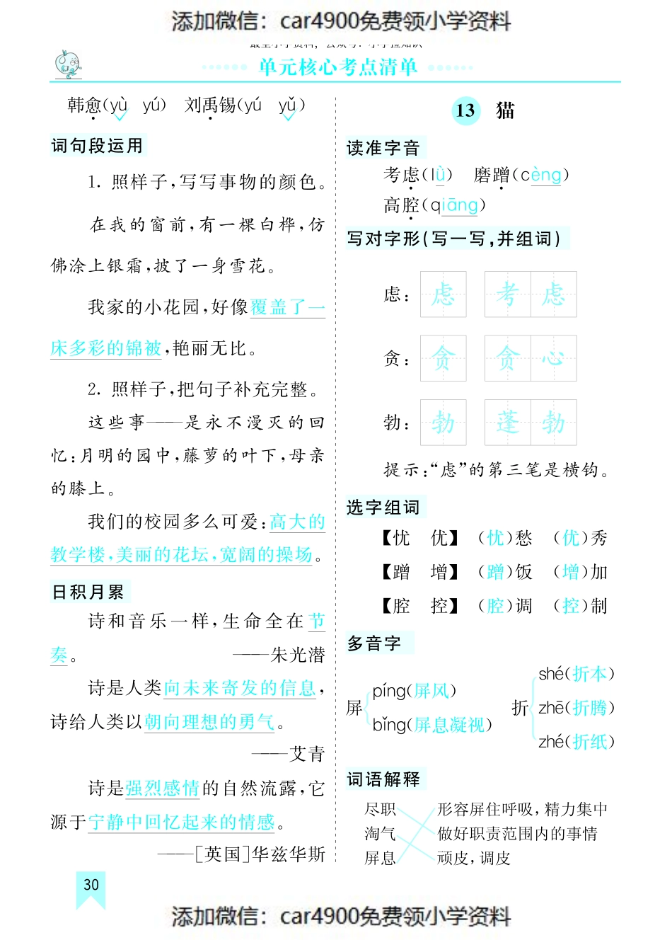 第四单元核心考点清单（添加微信：car4900免费领小学资料）(1).pdf_第1页