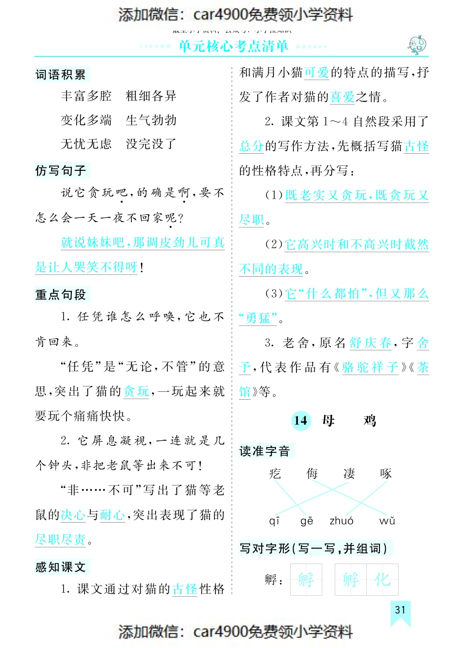 第四单元核心考点清单（添加微信：car4900免费领小学资料）(1).pdf_第2页