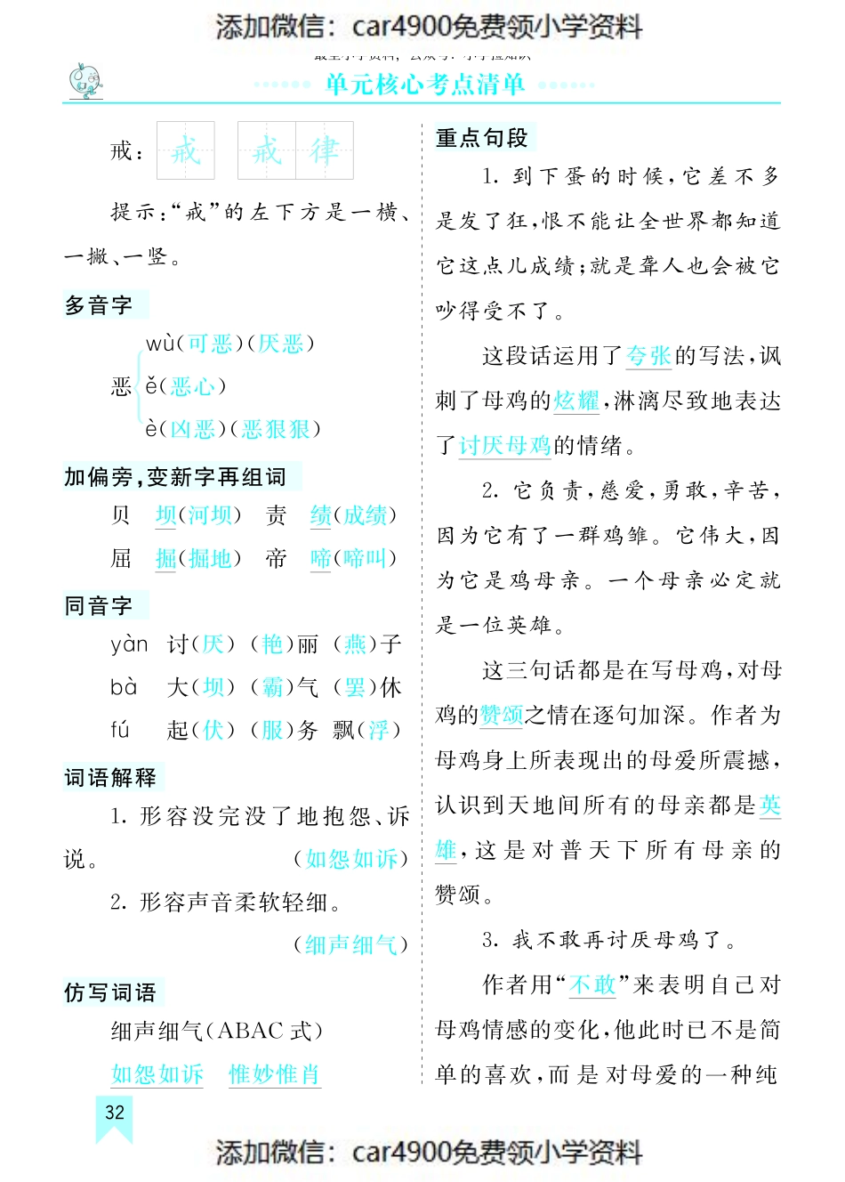 第四单元核心考点清单（添加微信：car4900免费领小学资料）(1).pdf_第3页