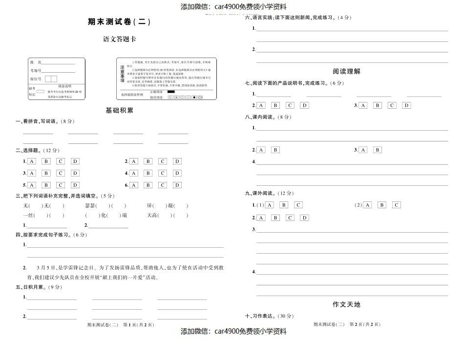 期末测试卷（二）答题卡（添加微信：car4900免费领小学资料）.pdf_第1页
