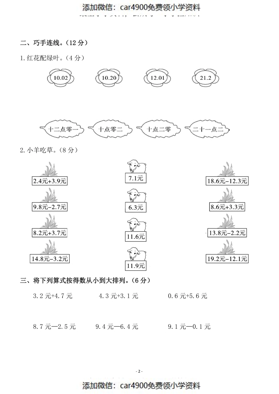 三（上）北师大数学第八单元 检测卷一（）.pdf_第2页