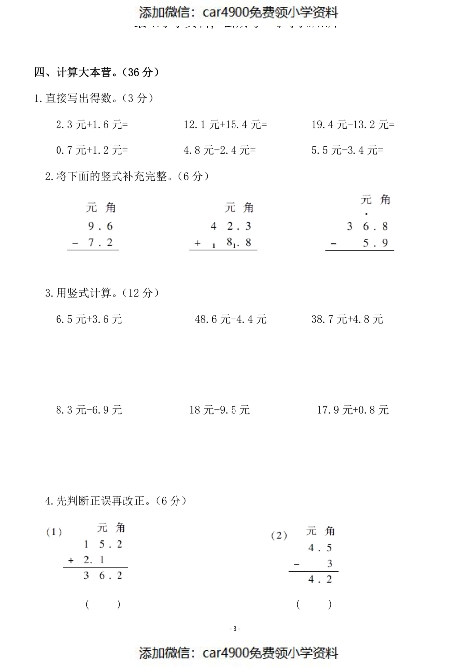 三（上）北师大数学第八单元 检测卷一（）.pdf_第3页