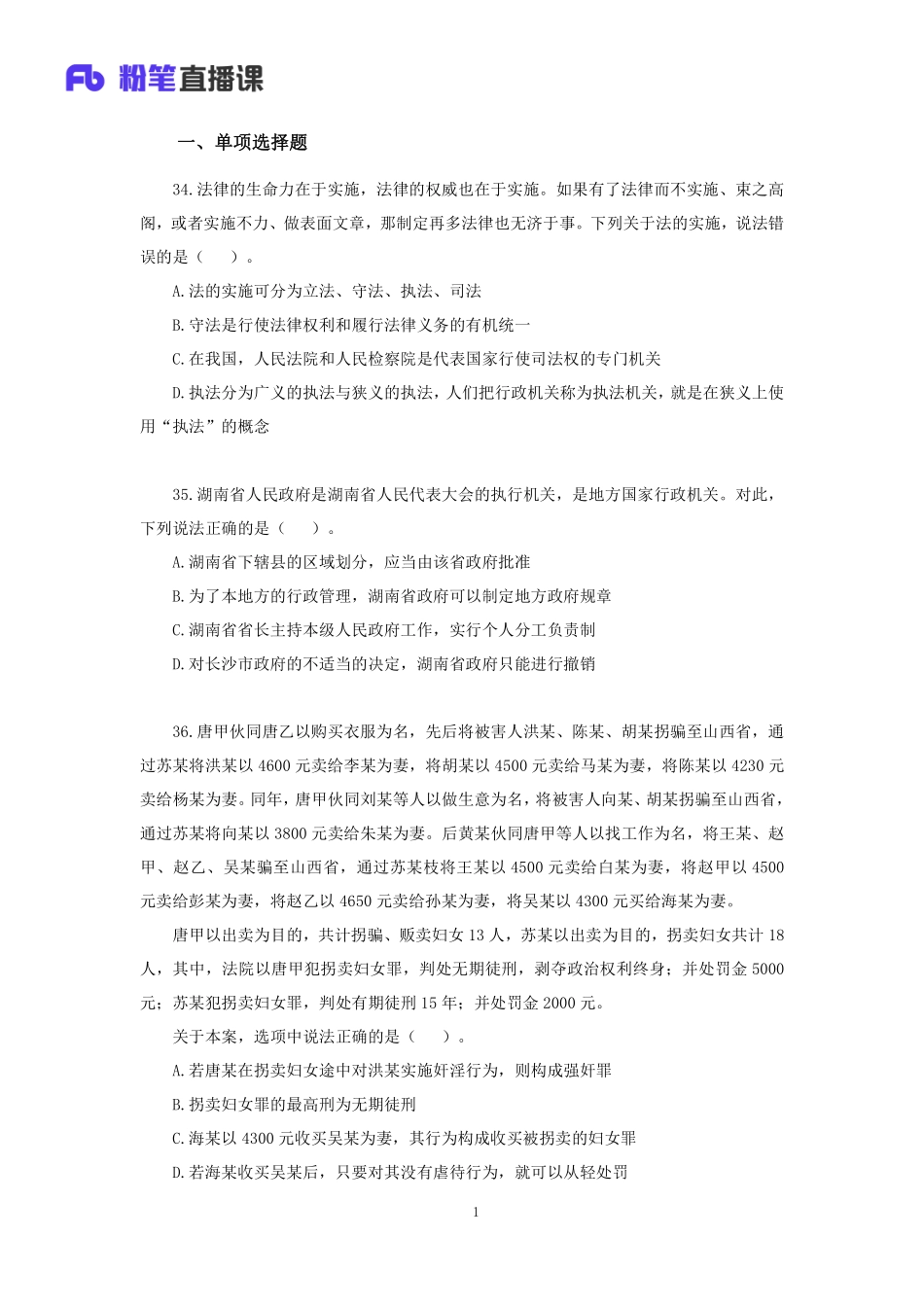 【讲义版】2022公基模考大赛第十二季-法律(1).pdf_第2页