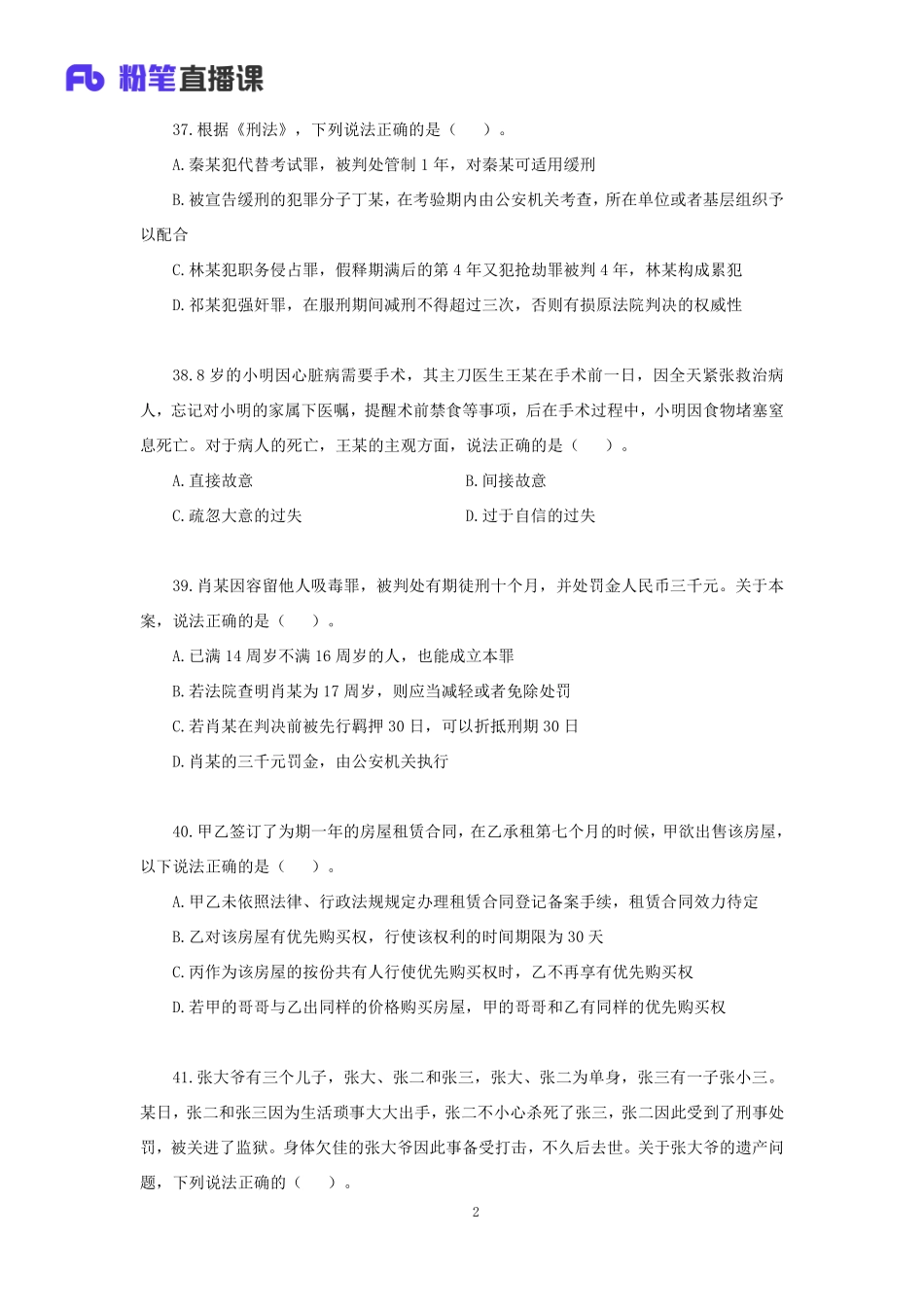 【讲义版】2022公基模考大赛第十二季-法律(1).pdf_第3页