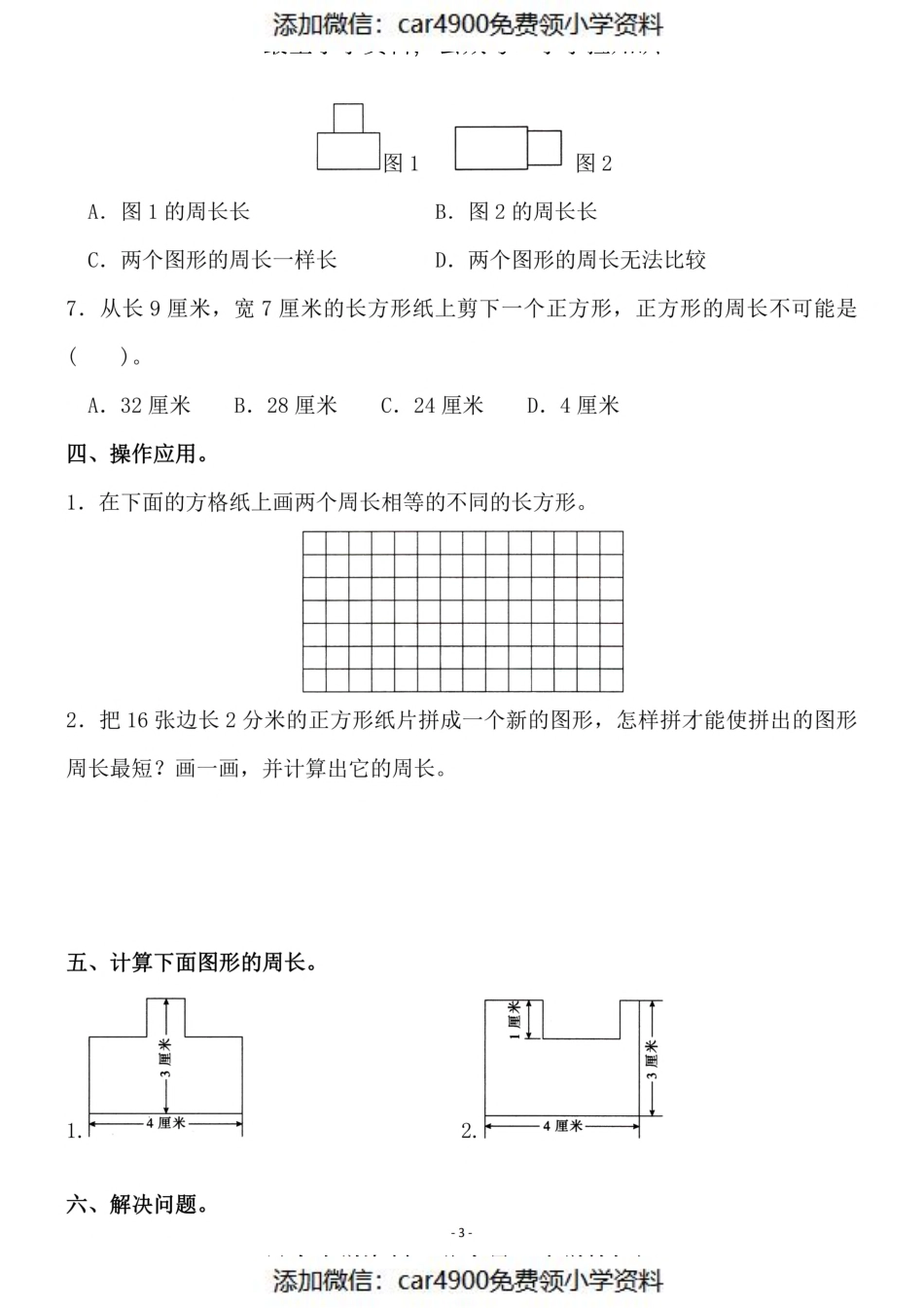三（上）人教版数学第七单元 检测卷三（）.pdf_第3页