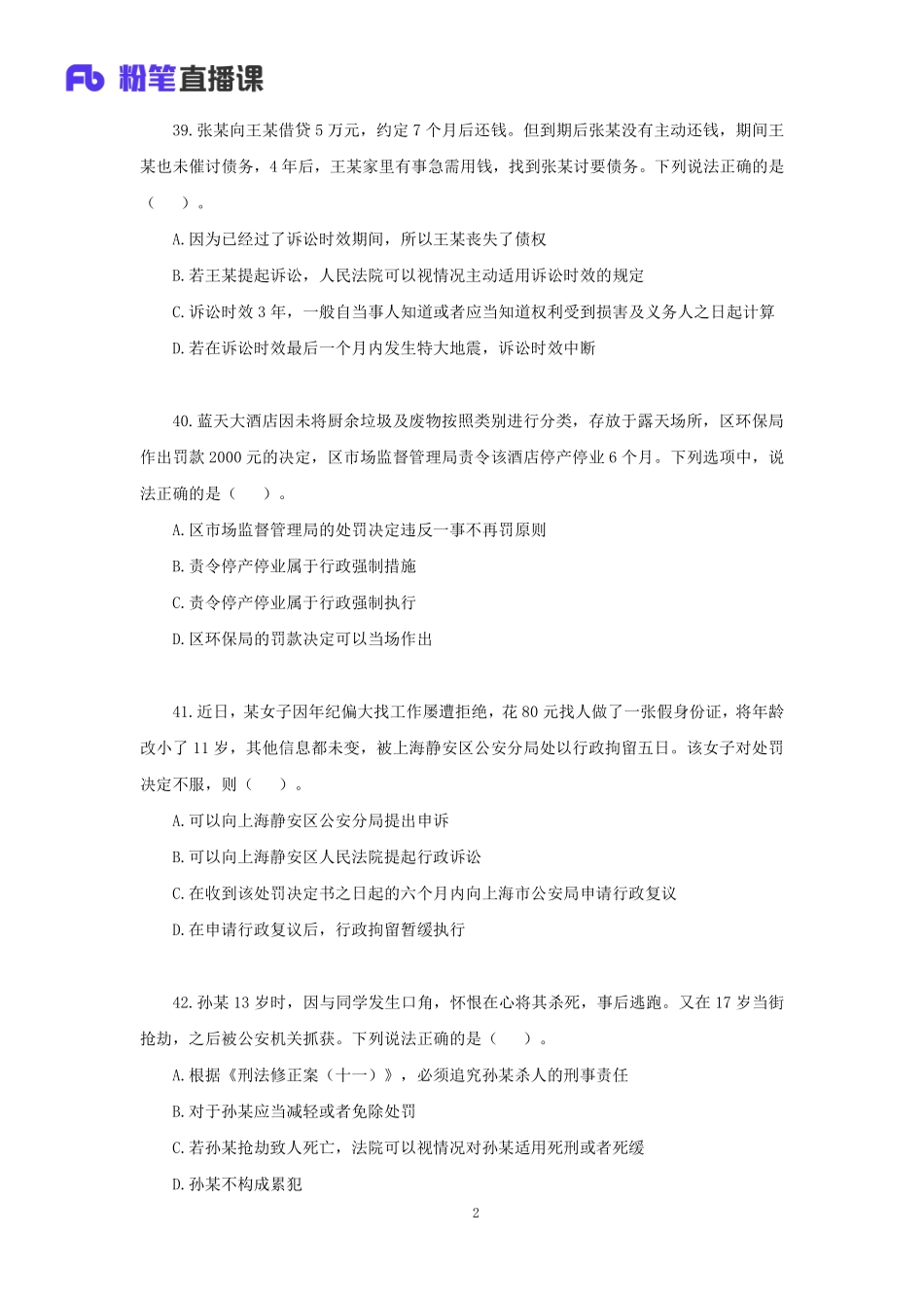 【讲义版】2022公基模考大赛第五季-法律(1).pdf_第3页