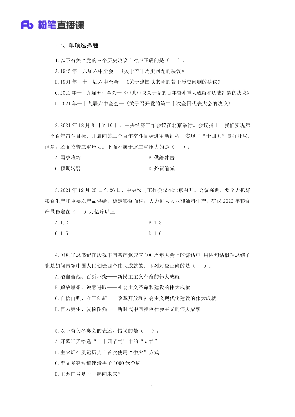 【讲义版】2022山东公基模考大赛（第二季）-非法(1).pdf_第2页