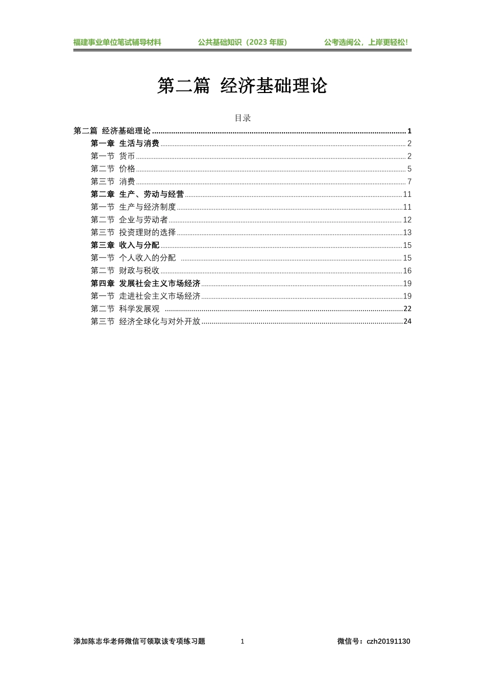【闽公社】2.经济基础理论【彩色版电子讲.pdf_第1页