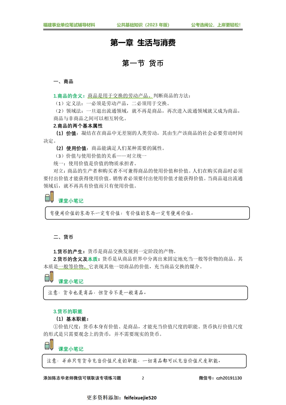 【闽公社】2.经济基础理论【彩色版电子讲.pdf_第2页