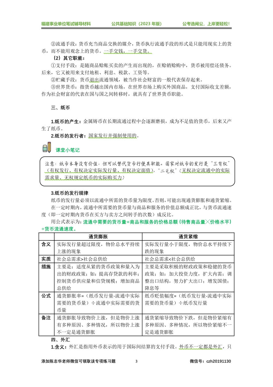 【闽公社】2.经济基础理论【彩色版电子讲.pdf_第3页