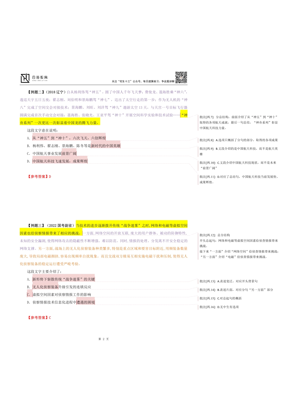 【四海】23上半年言语理解第二讲随堂笔记.pdf_第2页