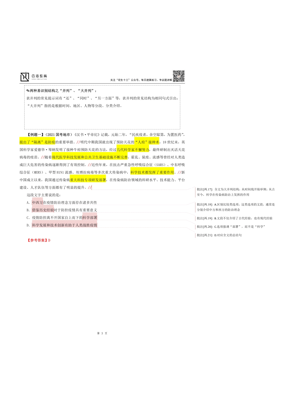 【四海】23上半年言语理解第二讲随堂笔记.pdf_第3页