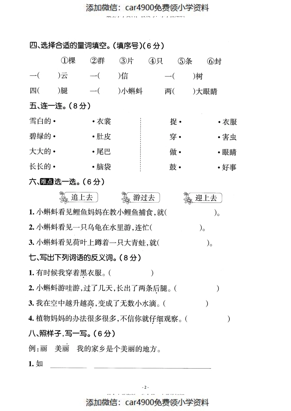 二（上）语文 第一单元检测卷（二）（）.pdf_第2页