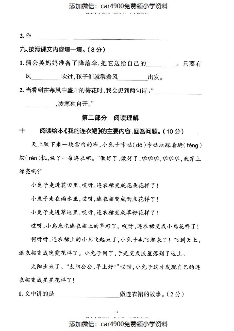 二（上）语文 第一单元检测卷（二）（）.pdf_第3页