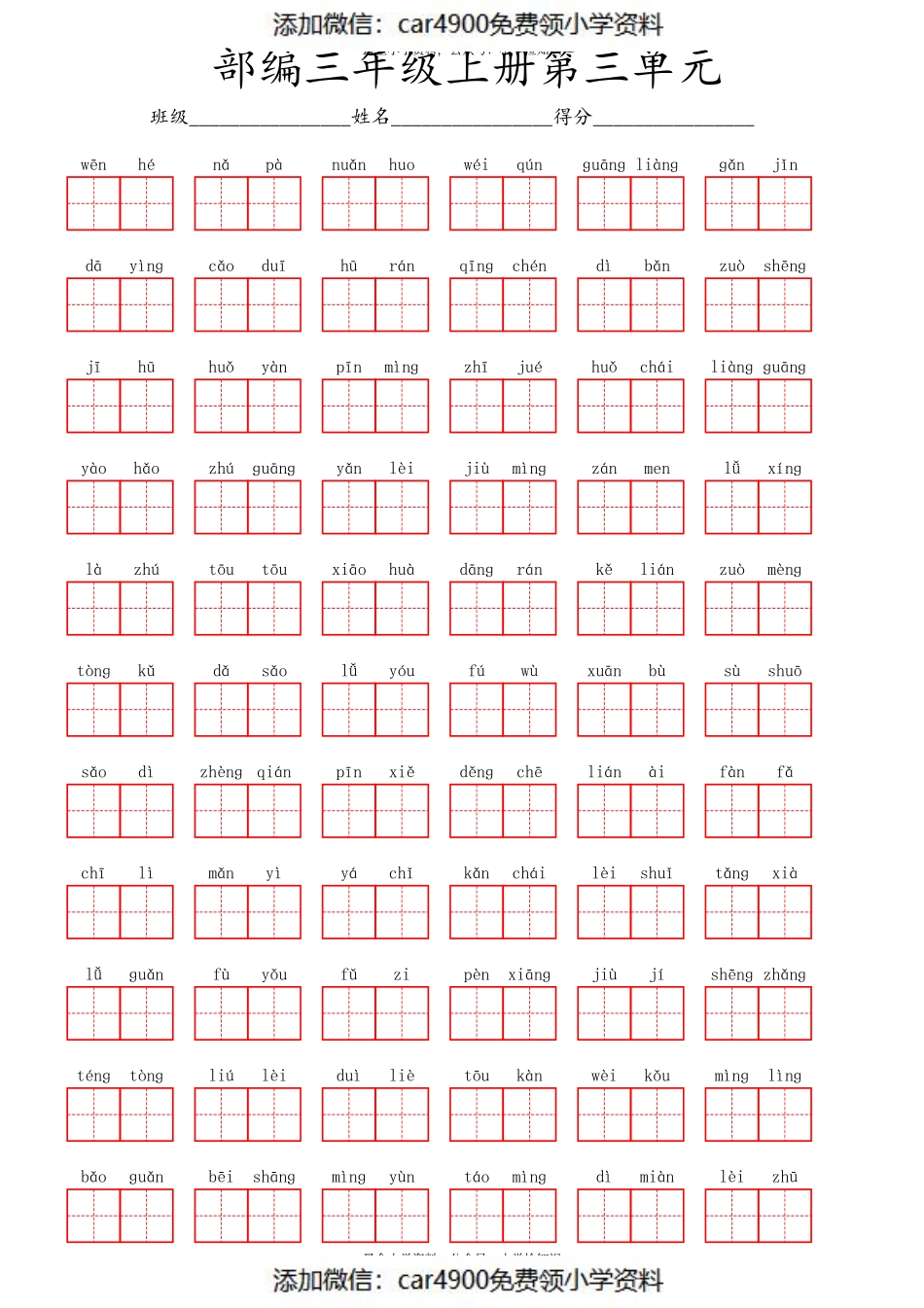 看拼音写词语第八单元 (5)（添加微信：car4900免费领小学资料）.pdf_第1页