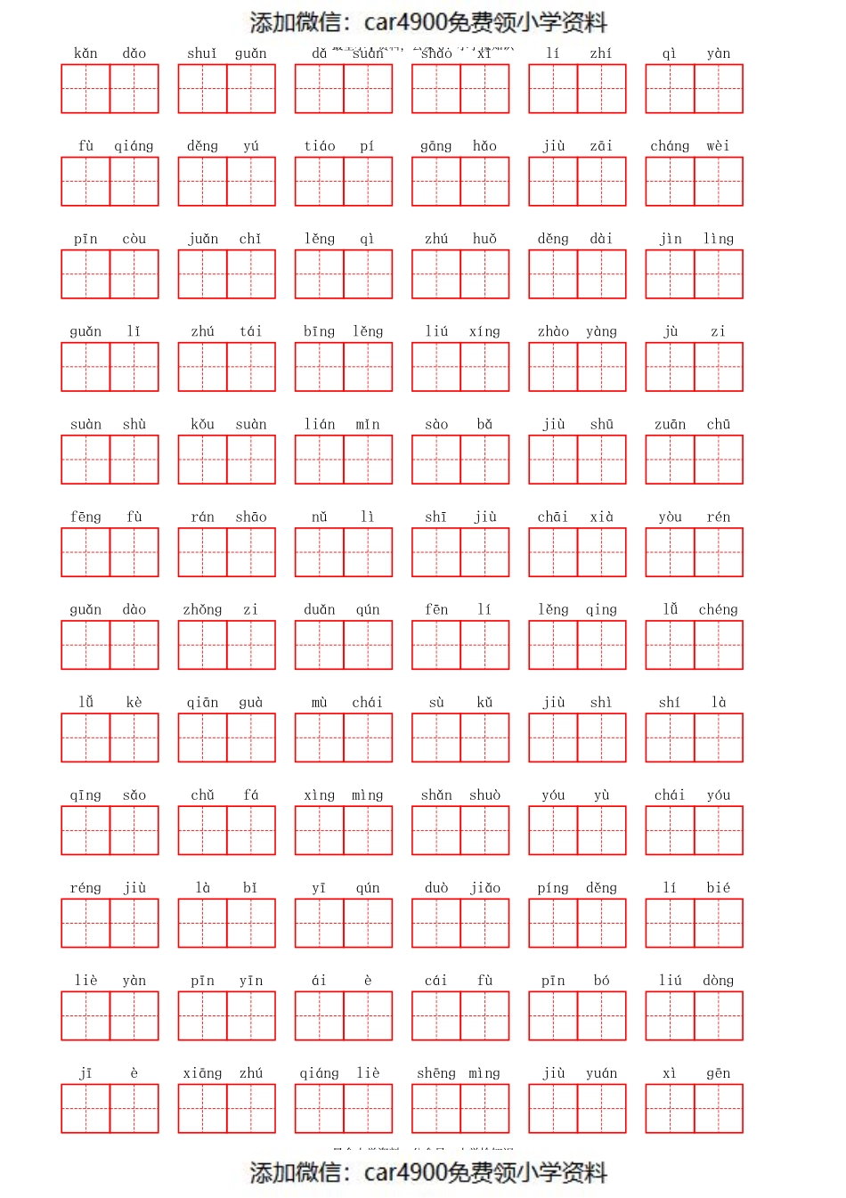 看拼音写词语第八单元 (5)（添加微信：car4900免费领小学资料）.pdf_第2页
