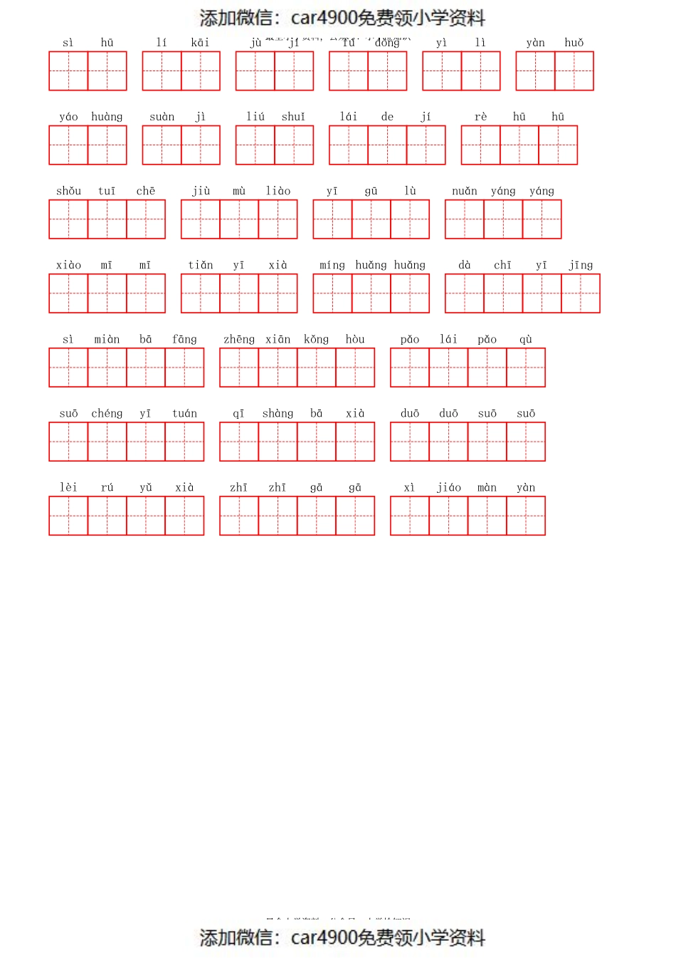 看拼音写词语第八单元 (5)（添加微信：car4900免费领小学资料）.pdf_第3页