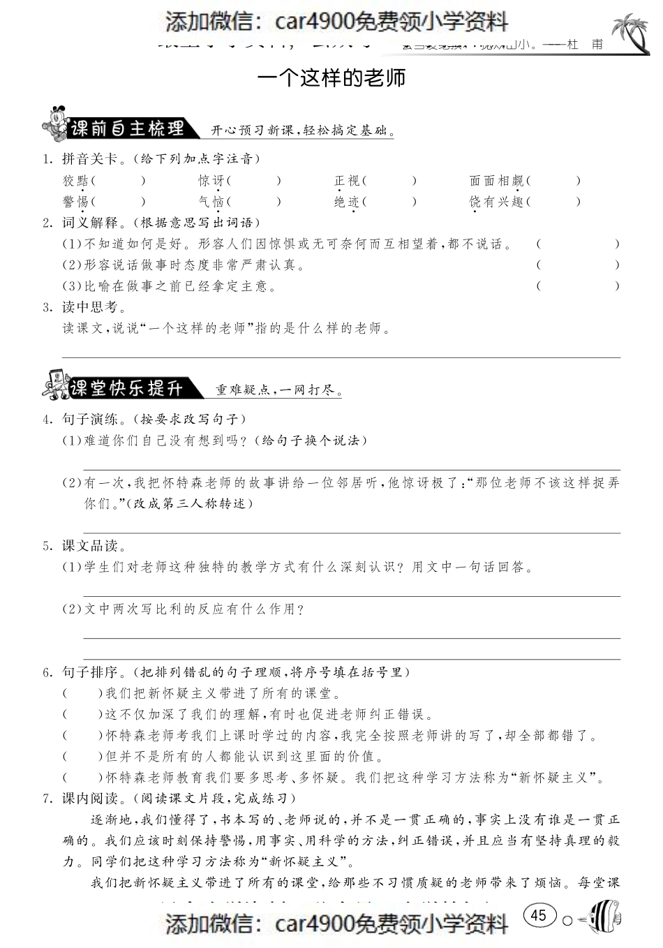 课课练·6 一个这样的老师（网资源）（）.pdf_第1页