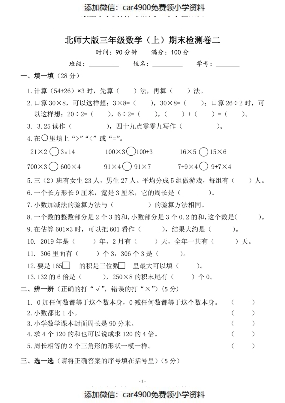 三（上）北师大版数学期末模拟卷.4（）.pdf_第1页