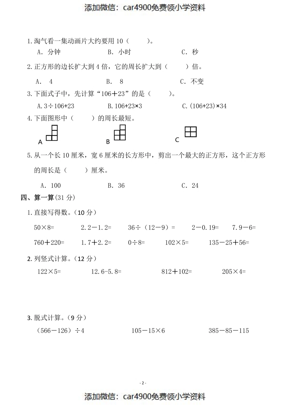 三（上）北师大版数学期末模拟卷.4（）.pdf_第2页