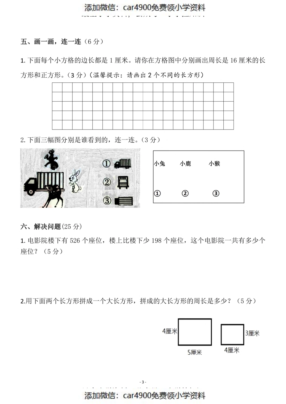 三（上）北师大版数学期末模拟卷.4（）.pdf_第3页
