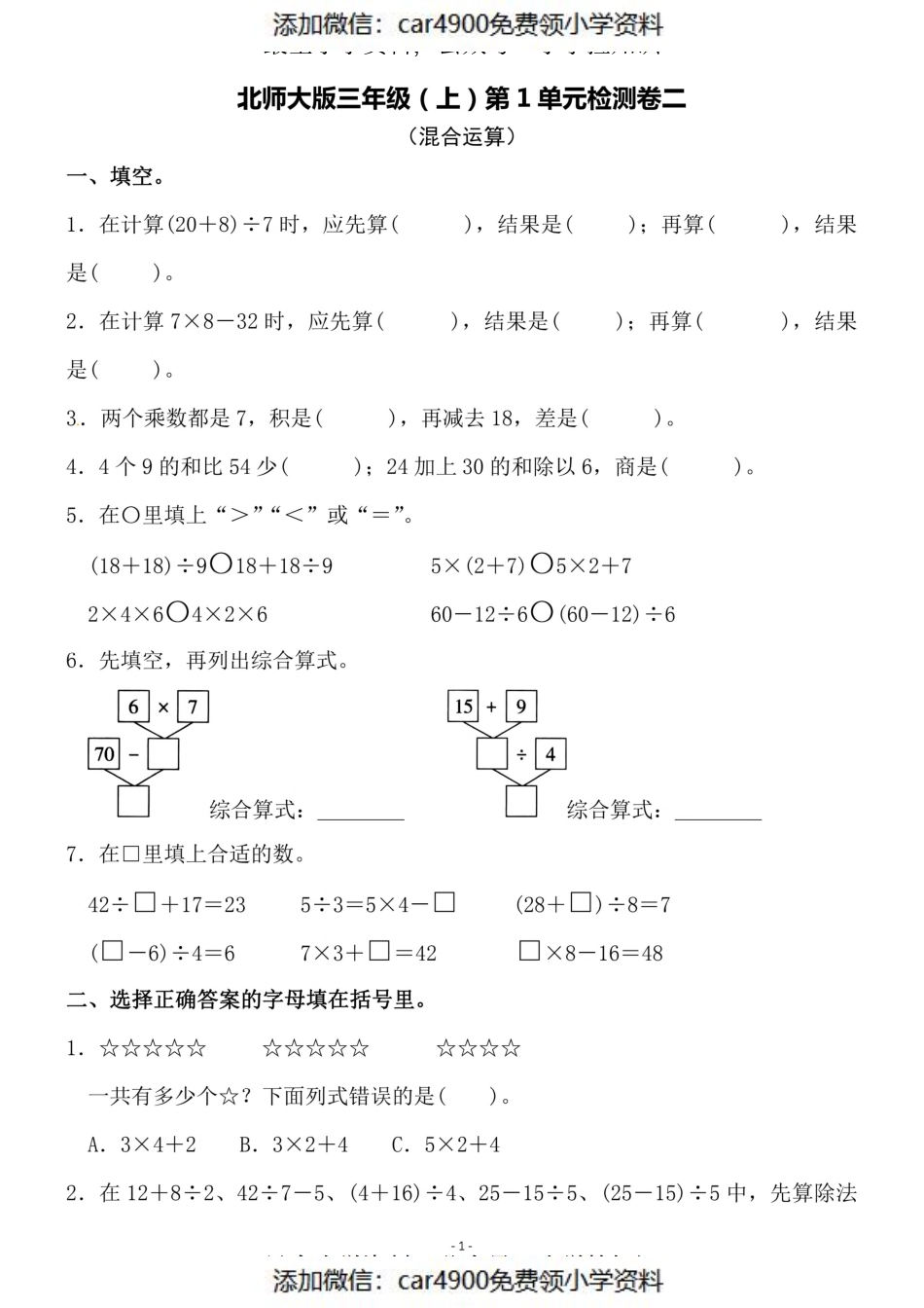 三（上）北师大数学第一单元 检测卷二（）.pdf_第1页